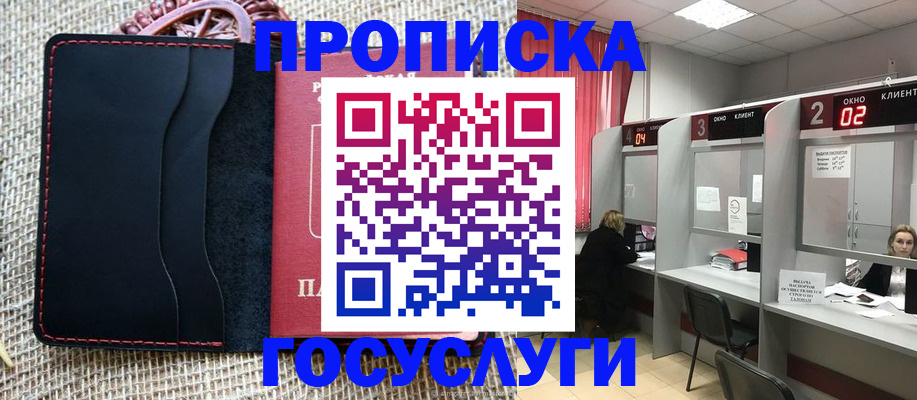 прописка в Арзамасе