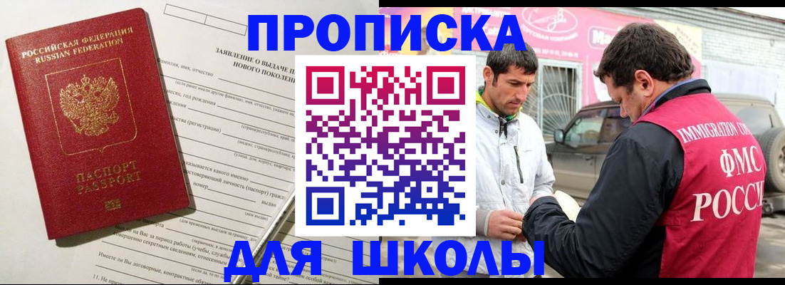 прописка для школы в Арзамасе